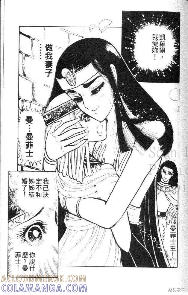 尼罗河女儿 第02卷 第117页