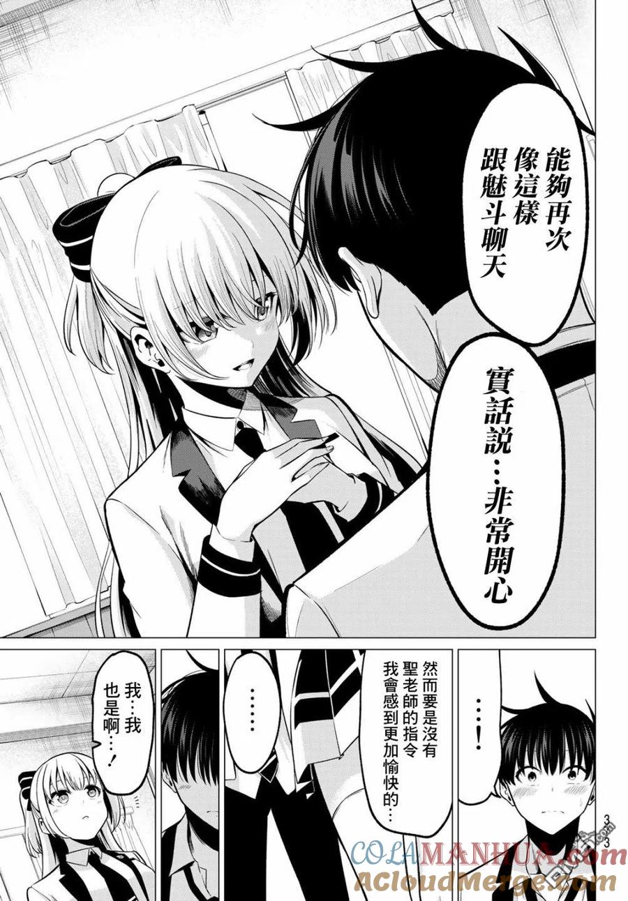 《恋与魔法完全搞不清！》第25话 水濑老师 第5页