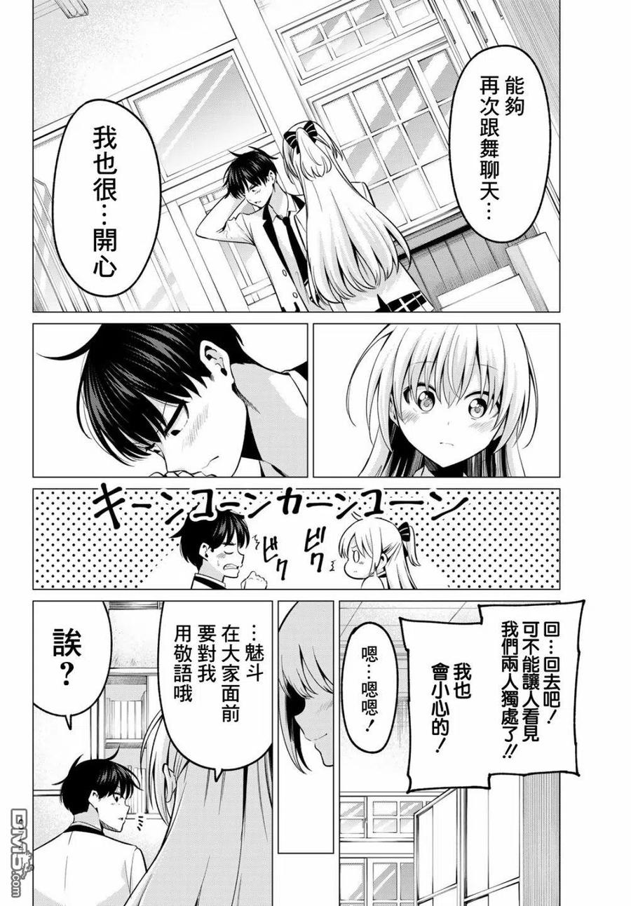 《恋与魔法完全搞不清！》第25话 水濑老师 第6页
