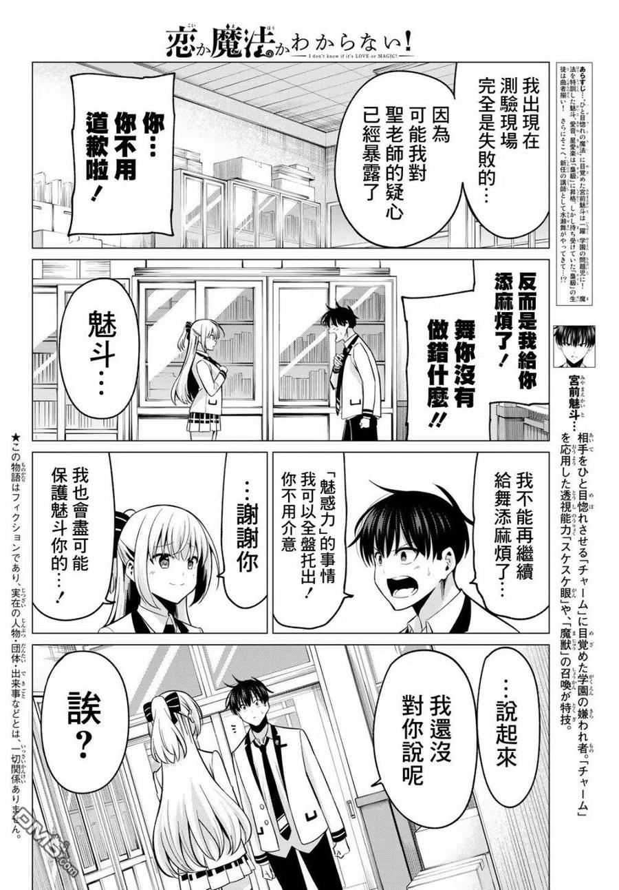 《恋与魔法完全搞不清！》第25话 水濑老师 第2页
