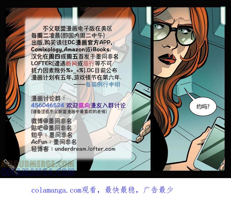 《不义联盟：人间之神》第四年 10 第46页