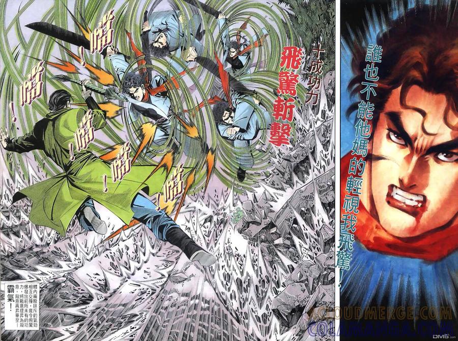 《霸刀》第35卷 第11页