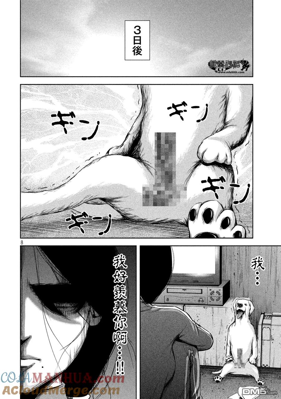 《Back Street Girls后街女孩》第43话 涅槃 第8页
