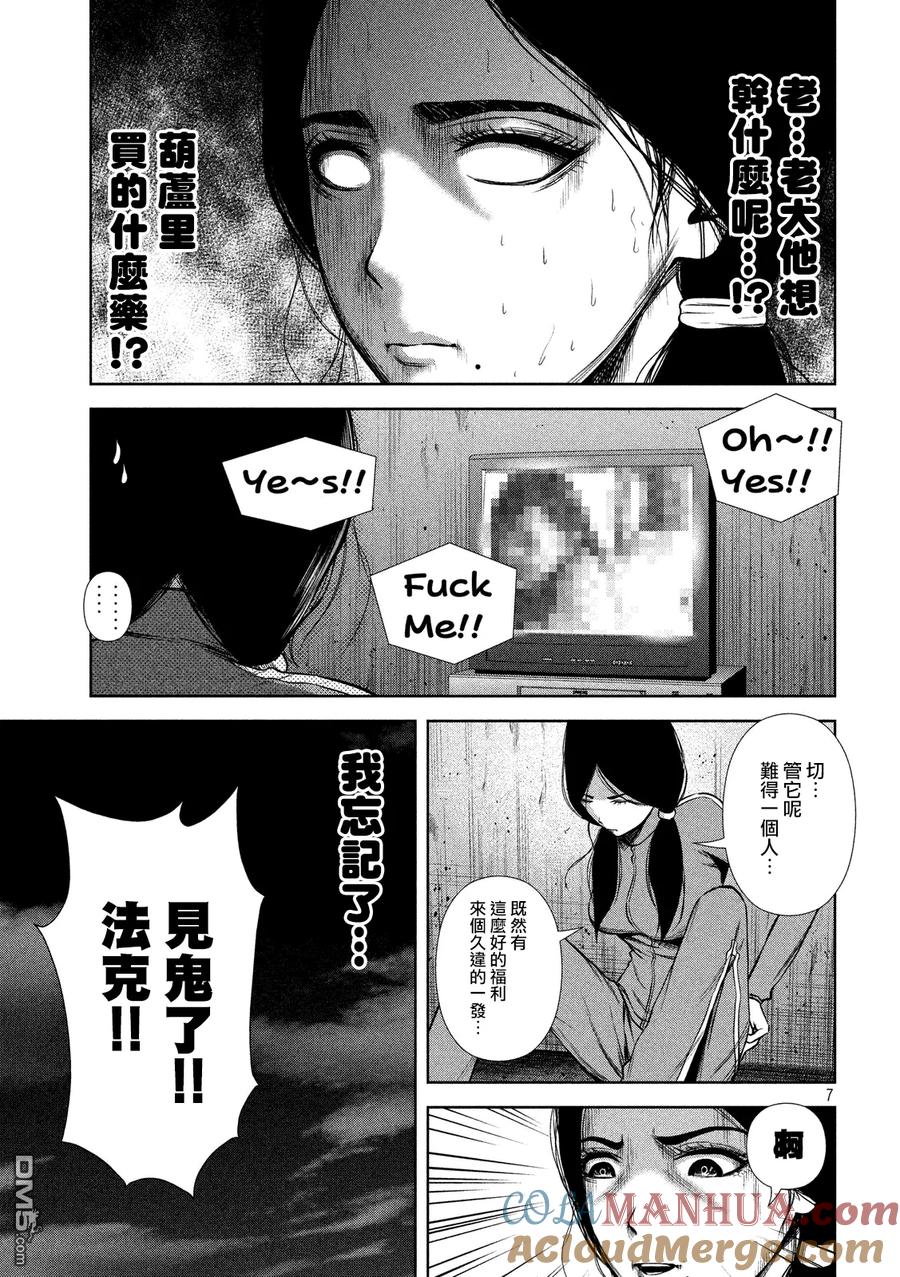 《Back Street Girls后街女孩》第43话 涅槃 第7页