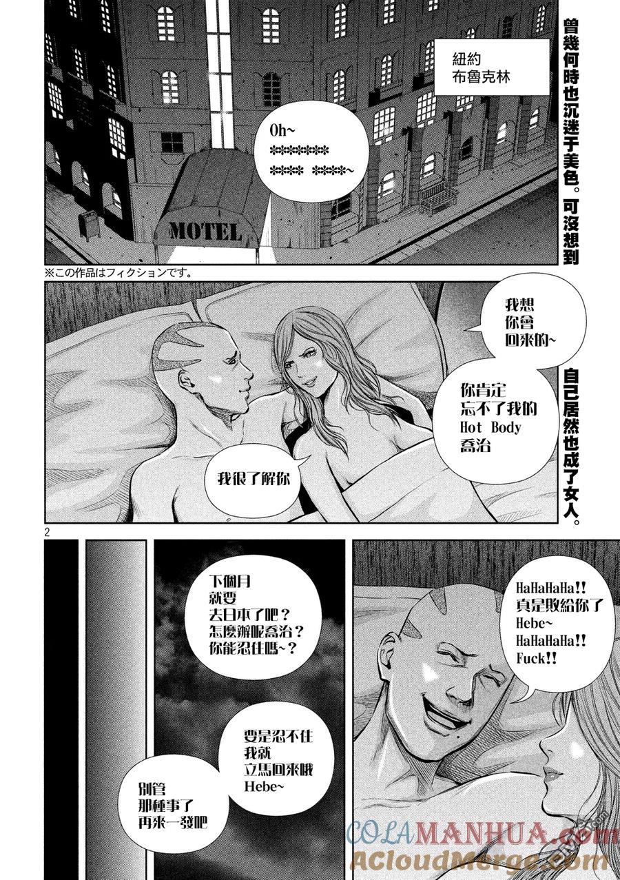 《Back Street Girls后街女孩》第43话 涅槃 第2页