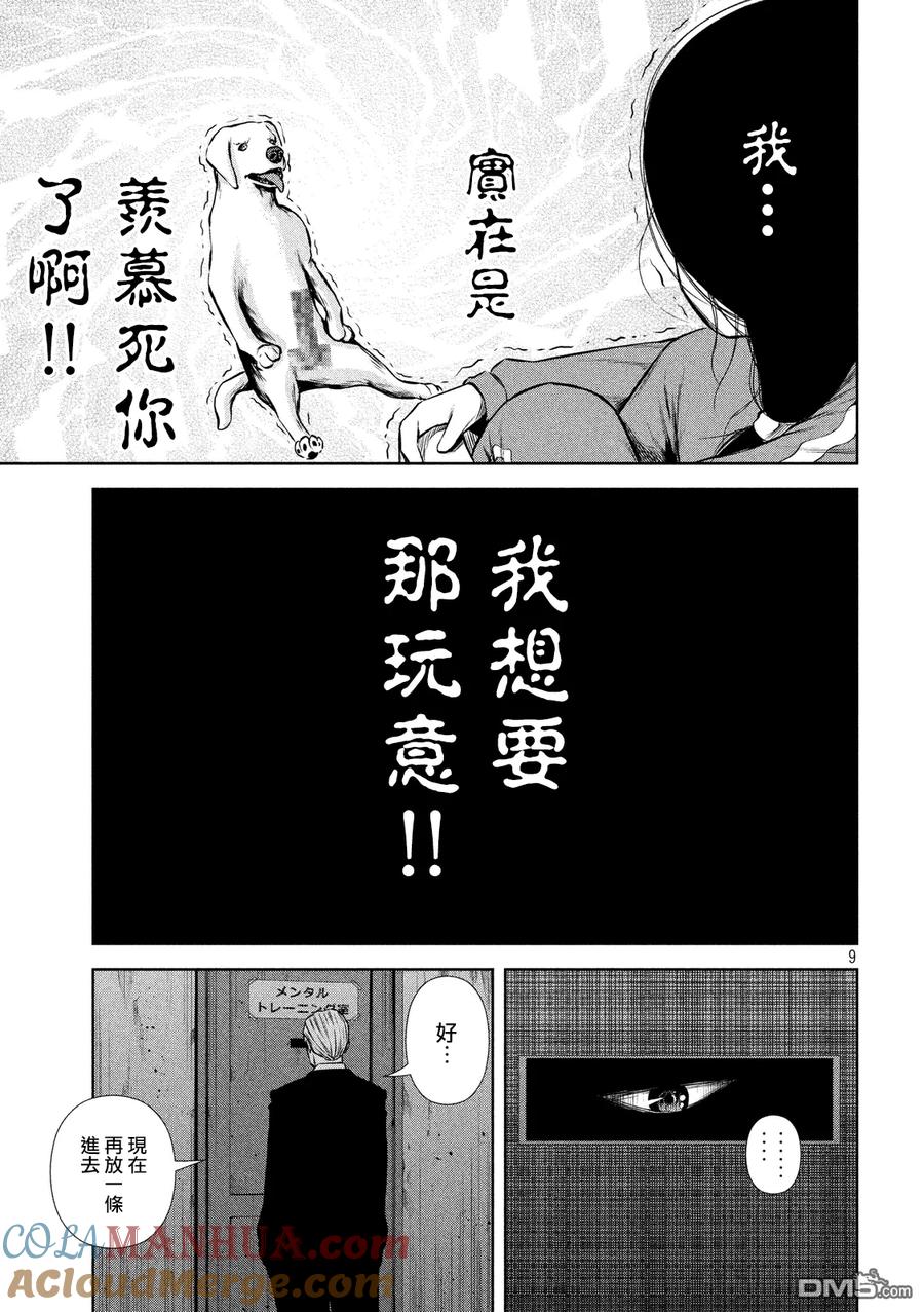 《Back Street Girls后街女孩》第43话 涅槃 第9页