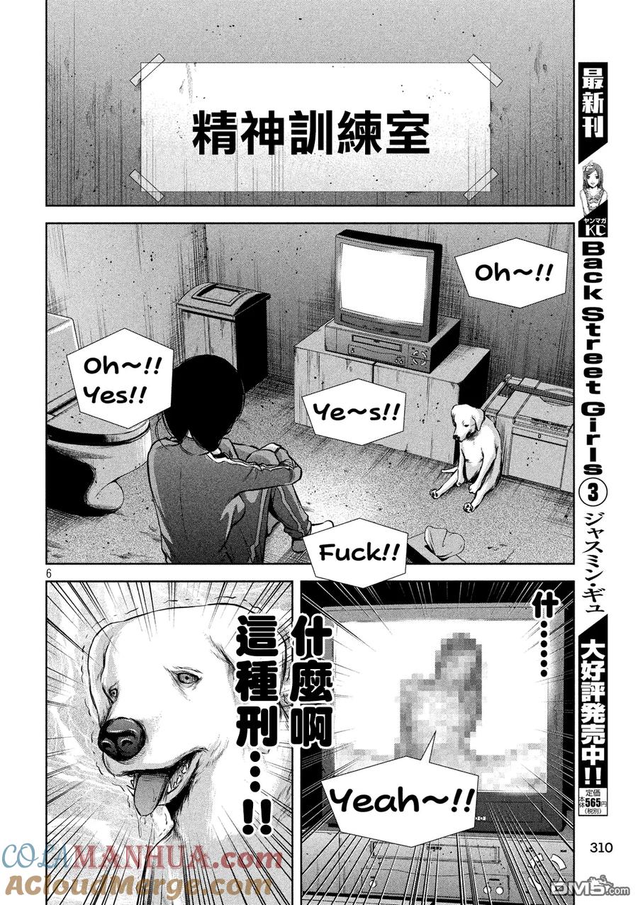 《Back Street Girls后街女孩》第43话 涅槃 第6页