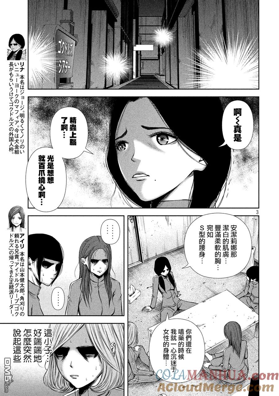 《Back Street Girls后街女孩》第43话 涅槃 第3页