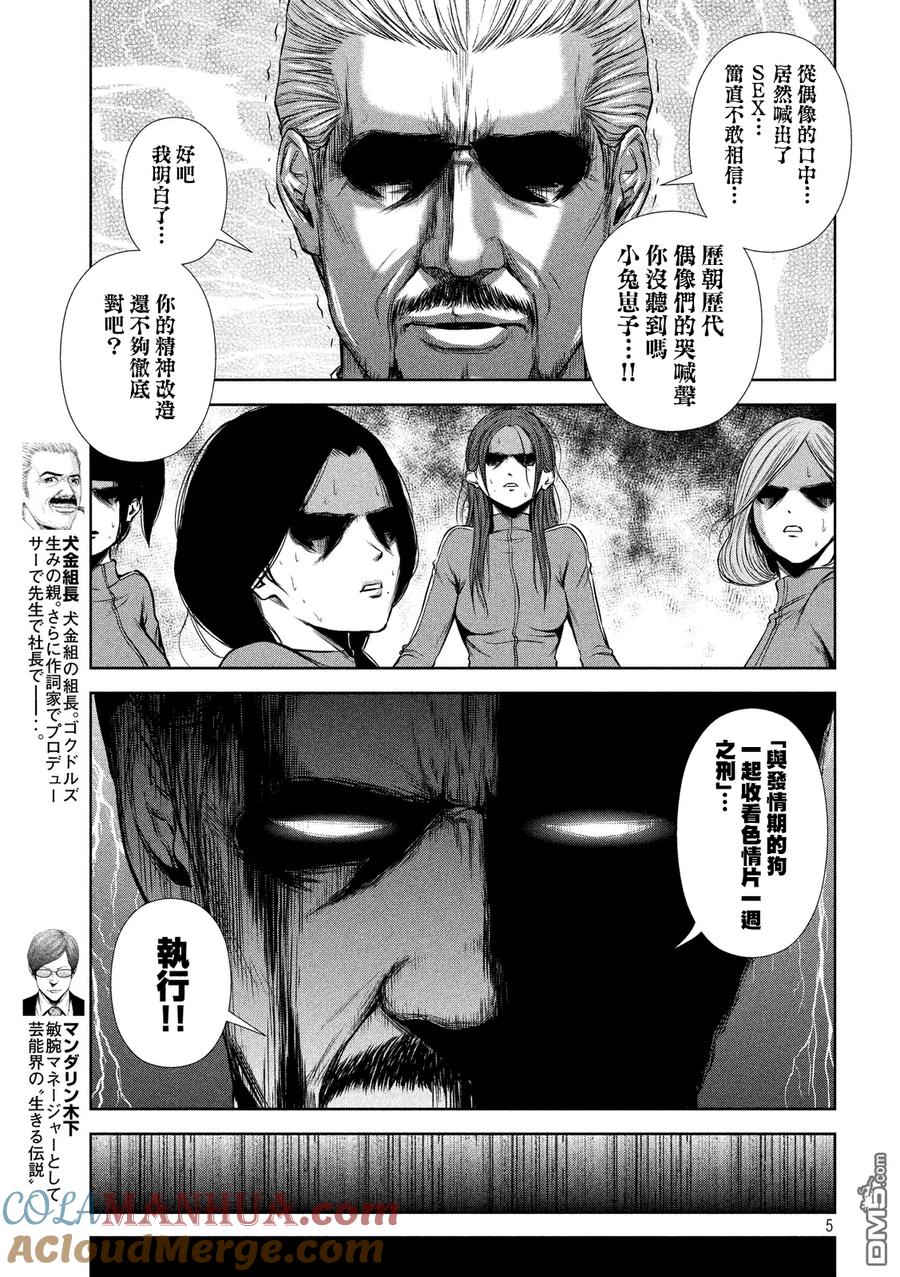 《Back Street Girls后街女孩》第43话 涅槃 第5页
