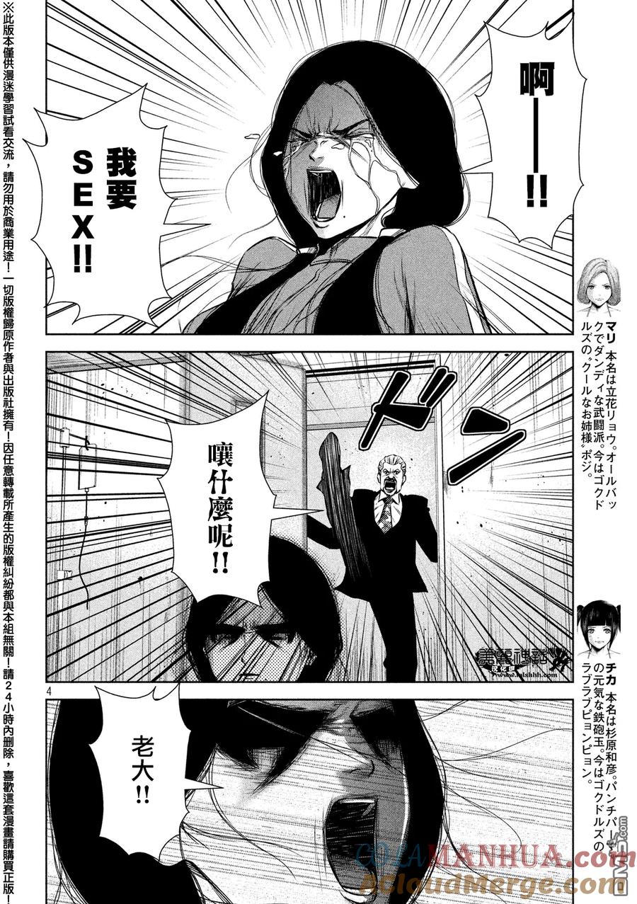 《Back Street Girls后街女孩》第43话 涅槃 第4页