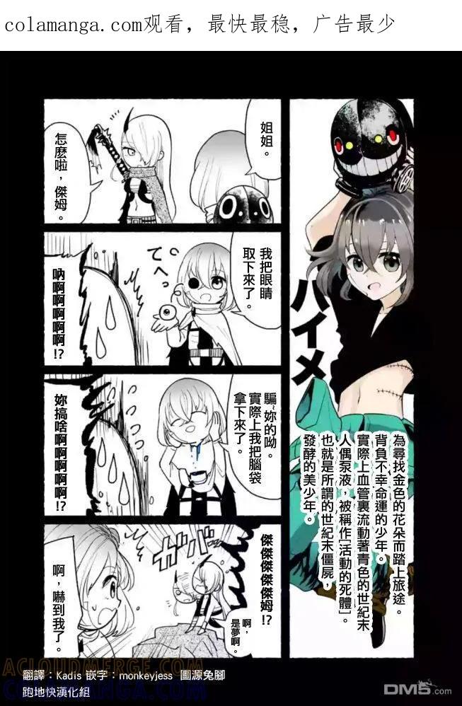 《脏器公主》番外2 第1页