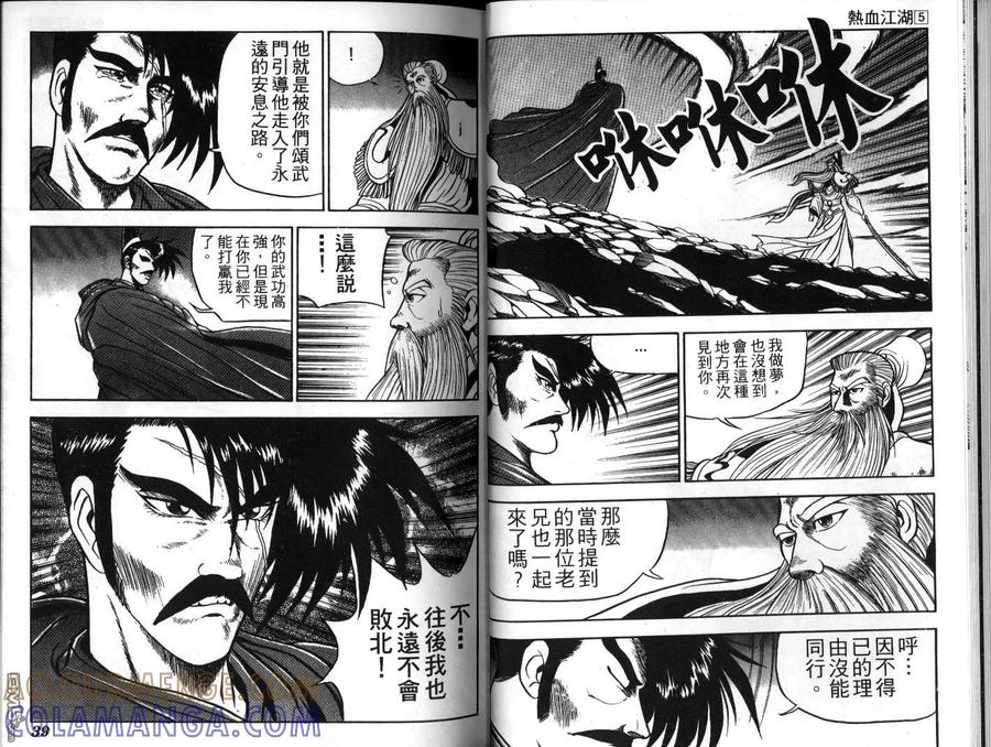 《热血江湖》第5卷 第19页