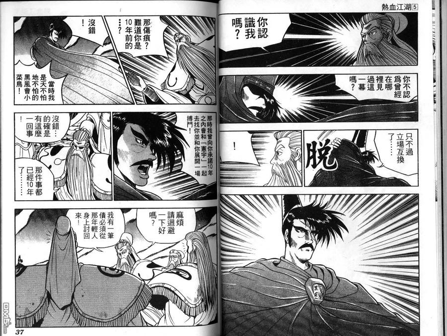 《热血江湖》第5卷 第18页