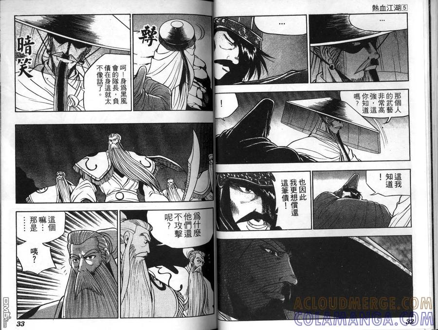《热血江湖》第5卷 第16页
