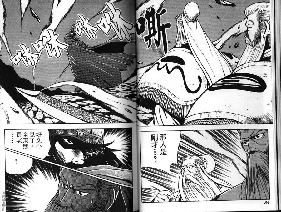 《热血江湖》第5卷 第17页