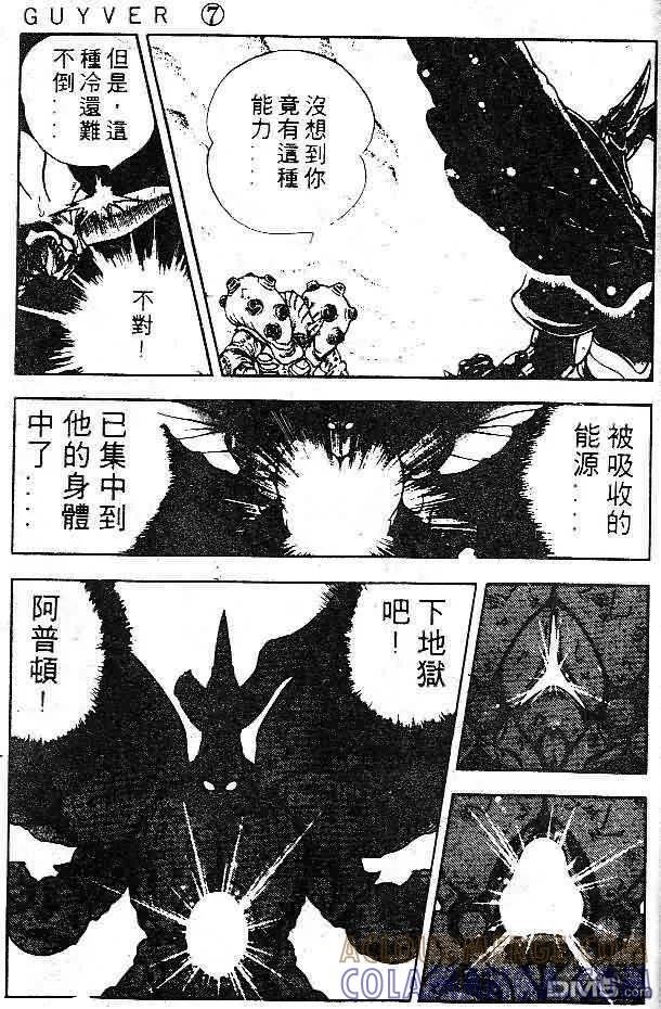 《强殖装甲凯普》第7卷 第129页