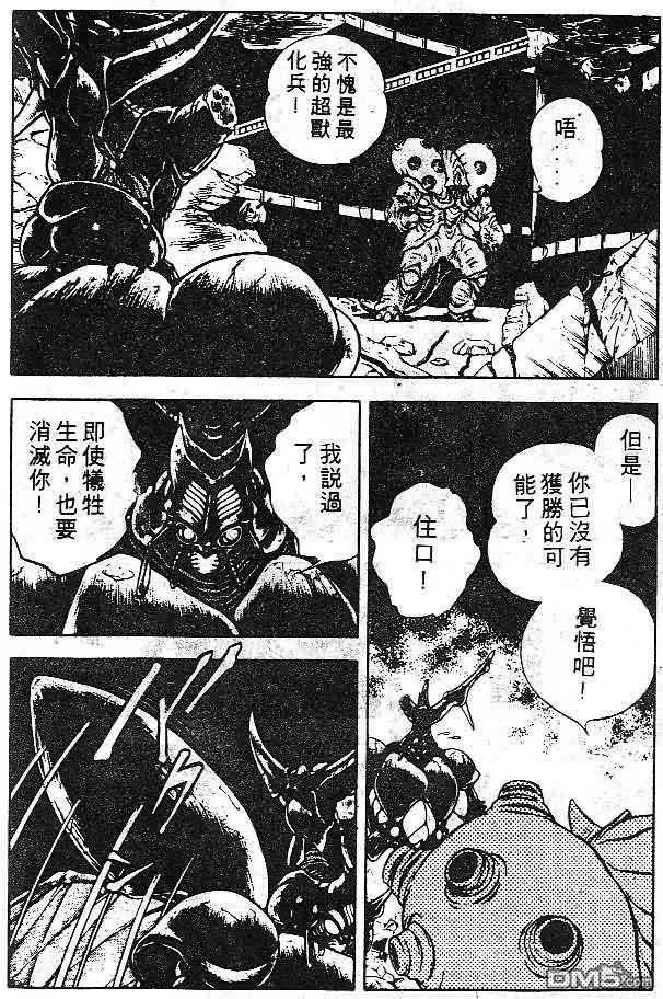 《强殖装甲凯普》第7卷 第126页