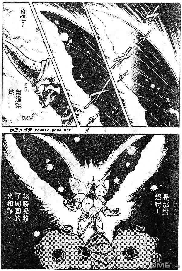 《强殖装甲凯普》第7卷 第128页