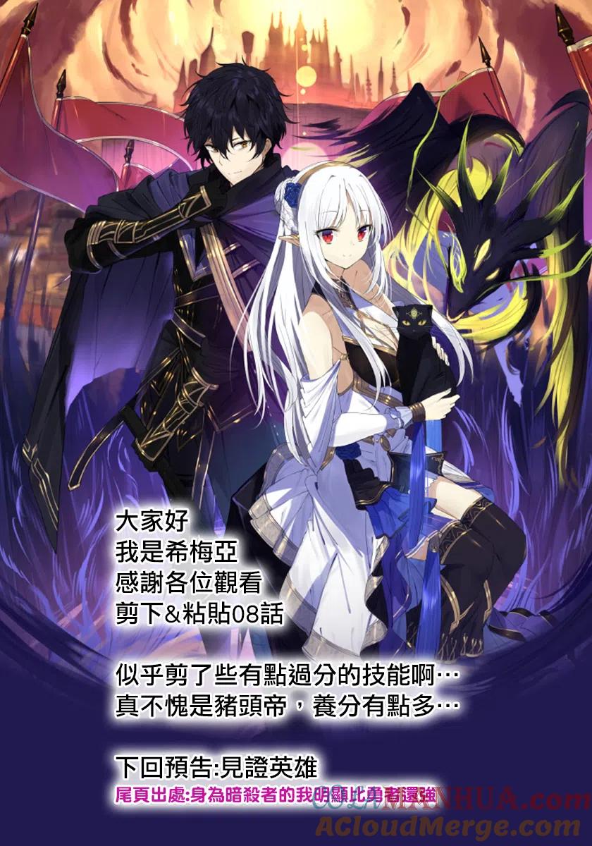 《用剪切&粘贴在这个世界活下去》第8话 死斗的开始 第29页