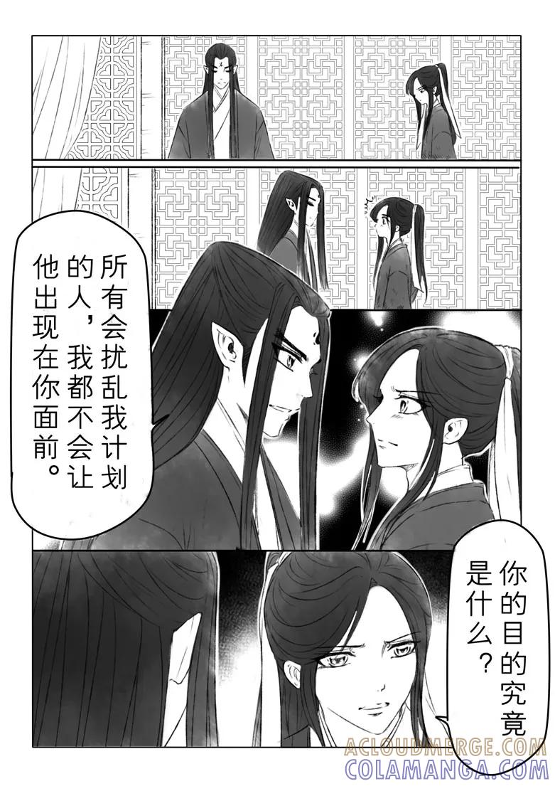 千心陵 第149话 第4页
