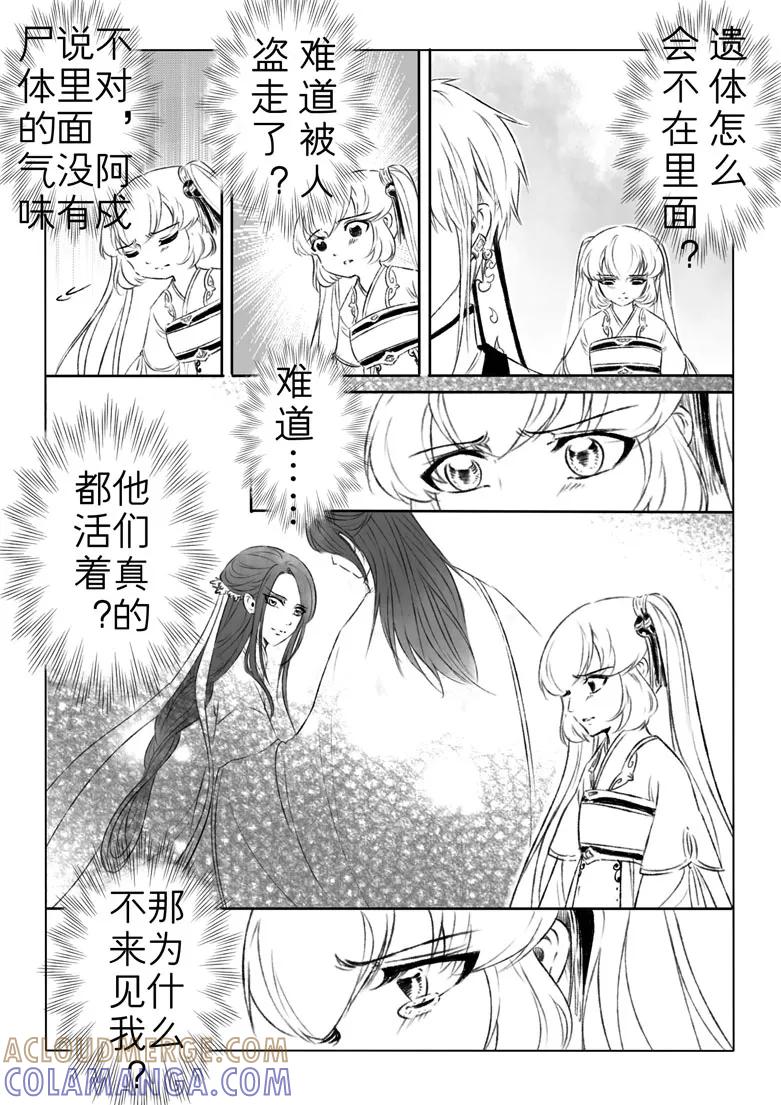 千心陵 第149话 第8页