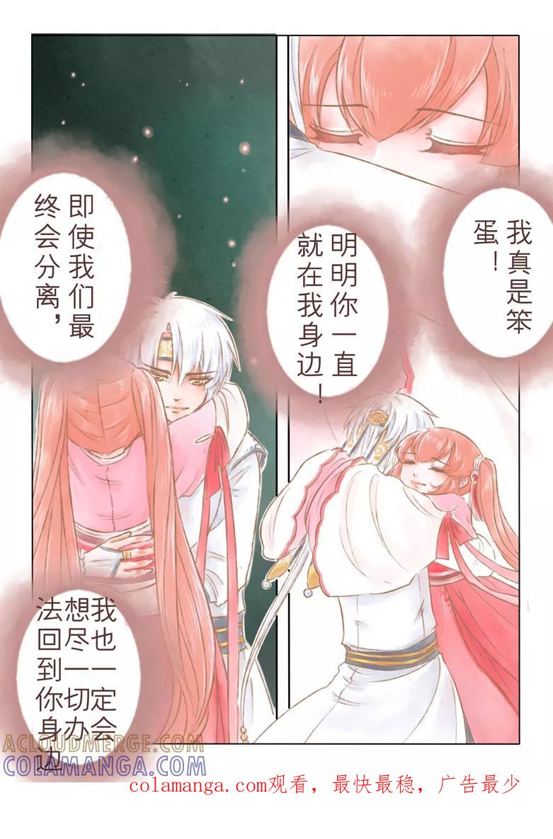 千心陵 第149话 第11页
