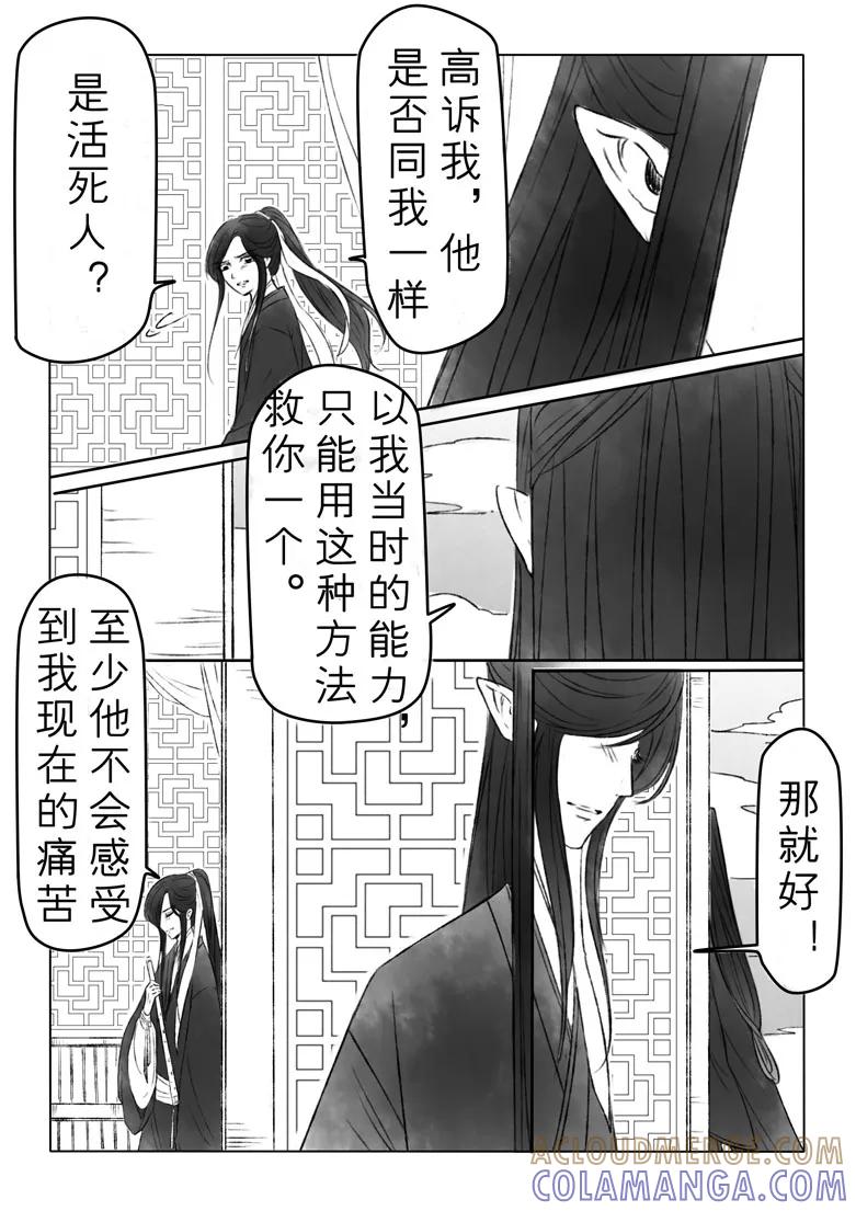 千心陵 第149话 第6页