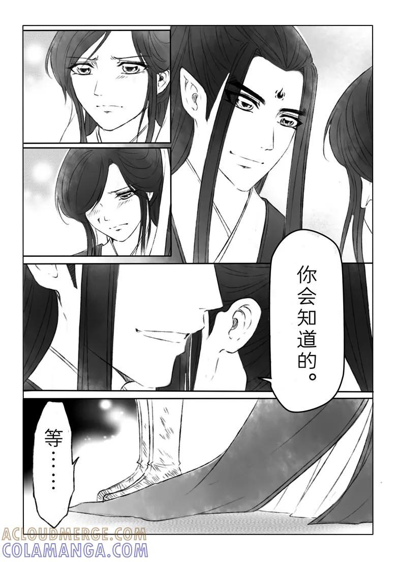 千心陵 第149话 第5页
