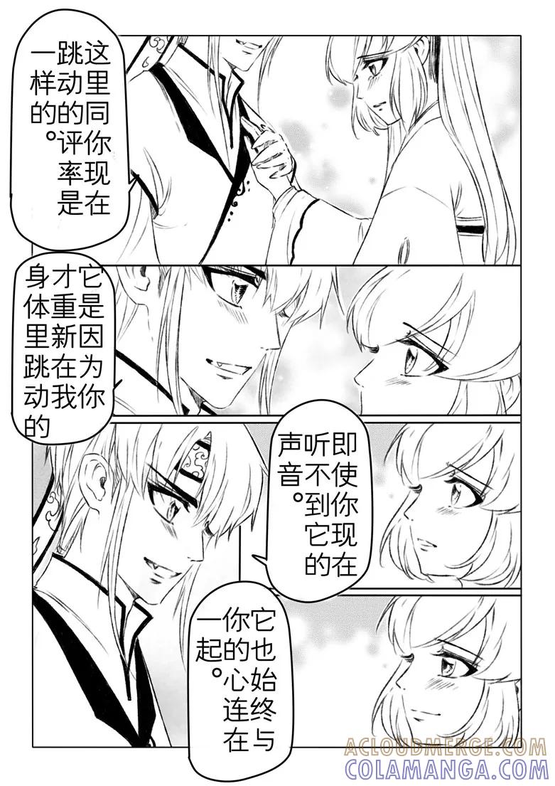 千心陵 第149话 第10页