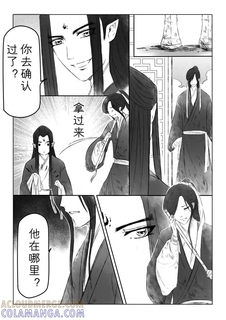 千心陵 第149话 第3页