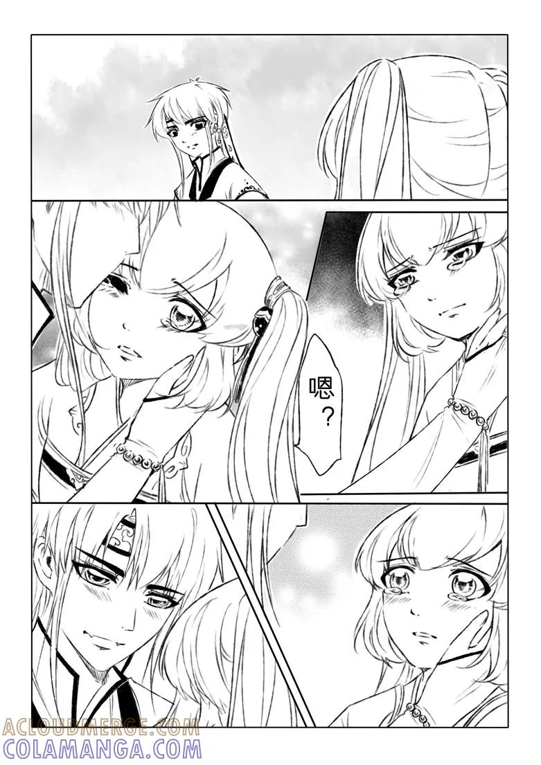 千心陵 第149话 第9页