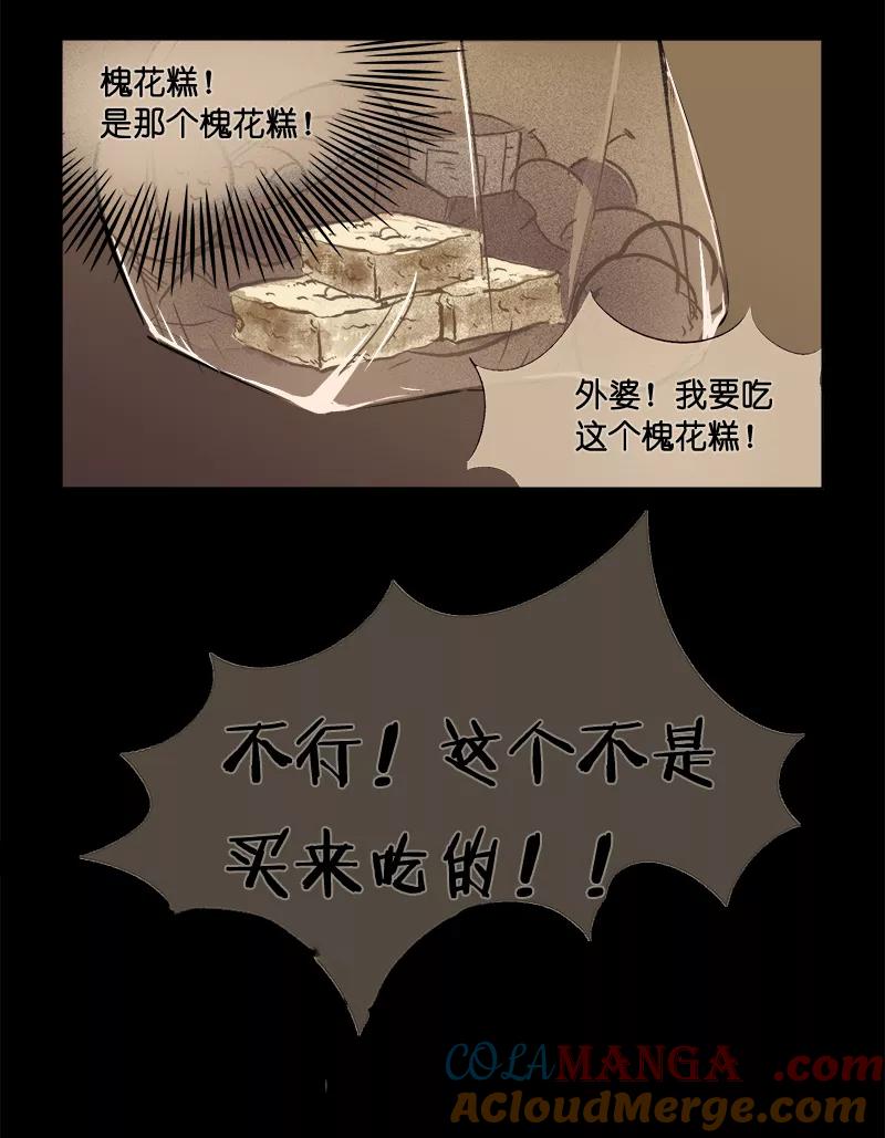 《童年细思恐》第1话 第19页