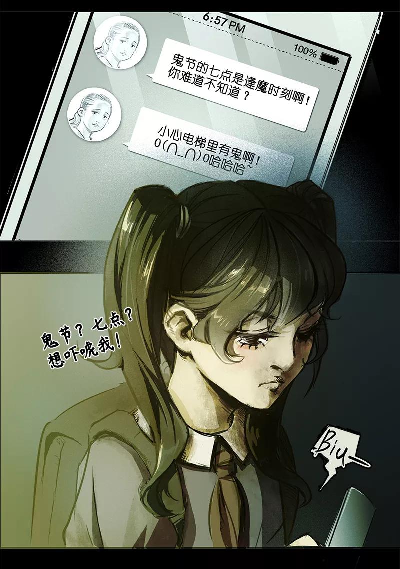 《童年细思恐》第1话 第4页