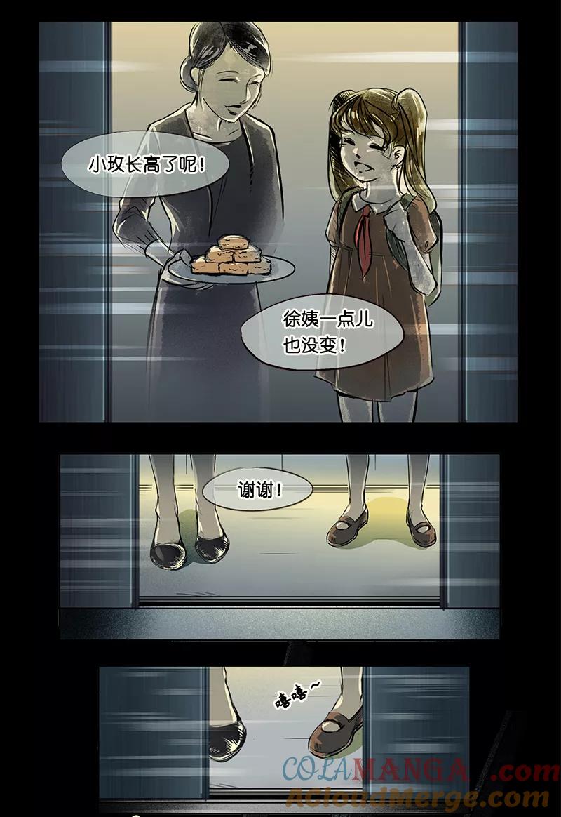 《童年细思恐》第1话 第13页