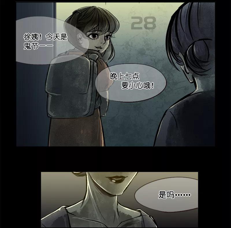 《童年细思恐》第1话 第22页