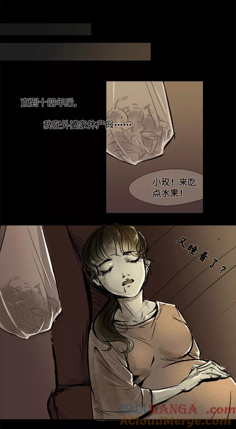 《童年细思恐》第1话 第17页