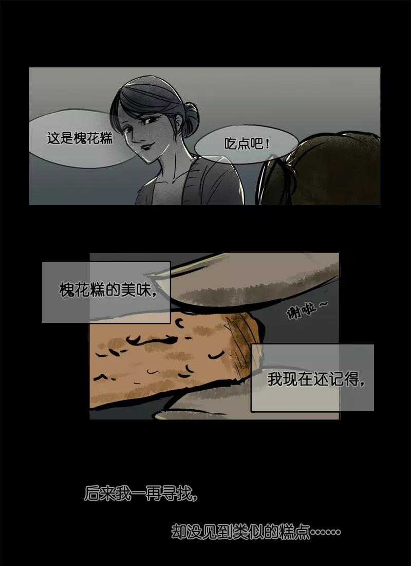 《童年细思恐》第1话 第16页