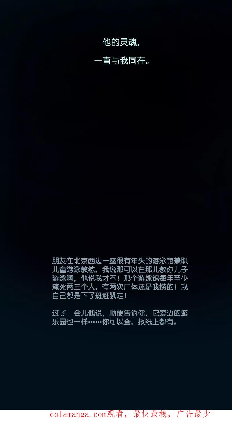 《童年细思恐》第10话 第30页