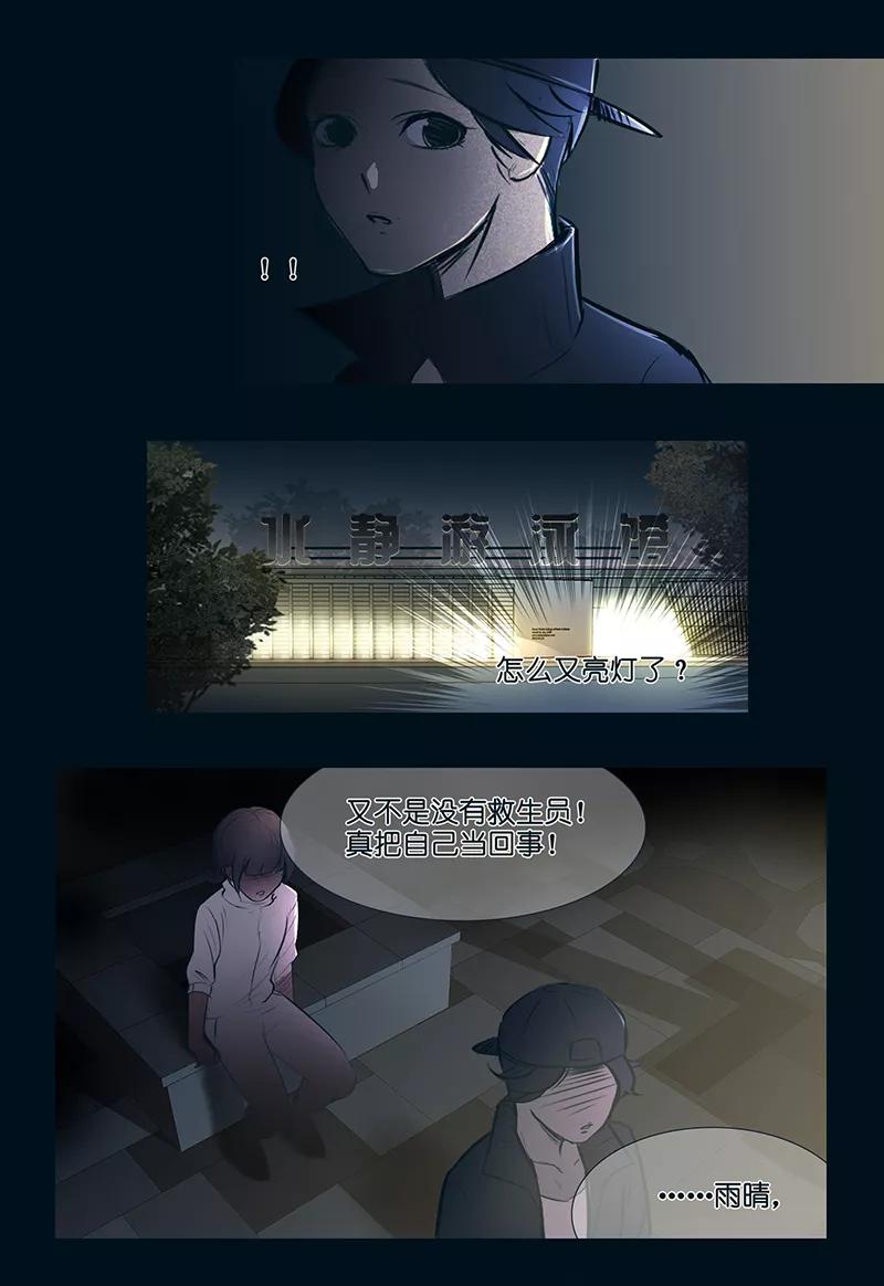 《童年细思恐》第10话 第2页