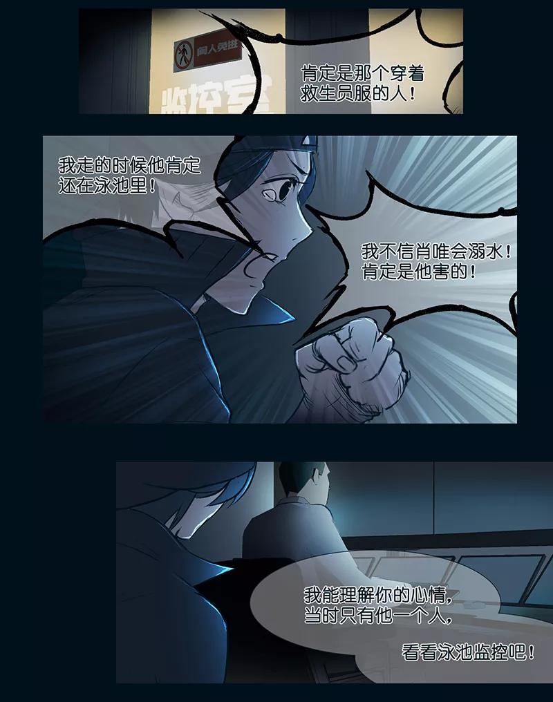 《童年细思恐》第10话 第6页