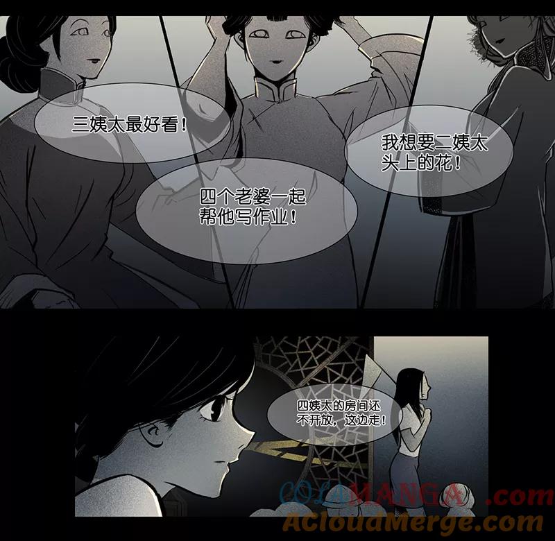 《童年细思恐》第11话 第7页