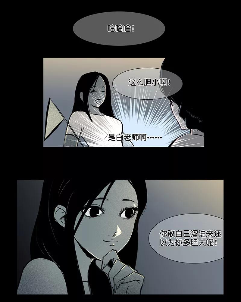 《童年细思恐》第11话 第22页