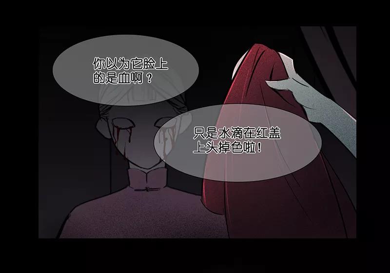 《童年细思恐》第11话 第24页