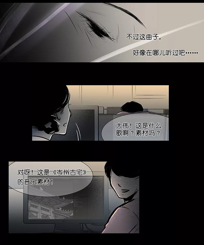 《童年细思恐》第11话 第2页