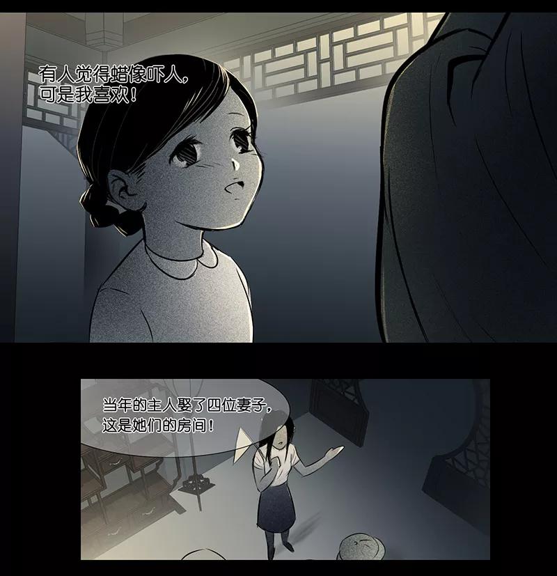 《童年细思恐》第11话 第6页