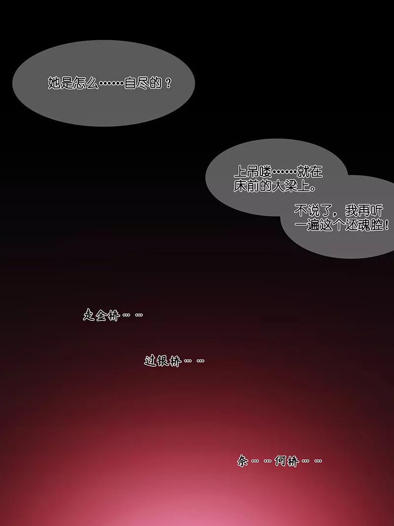 《童年细思恐》第11话 第34页