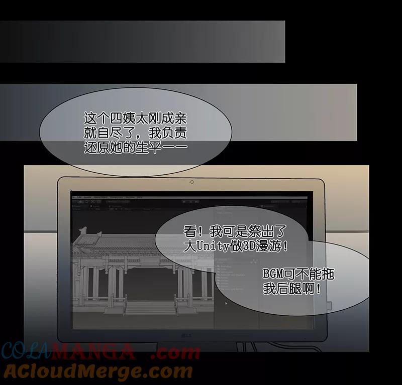 《童年细思恐》第11话 第29页