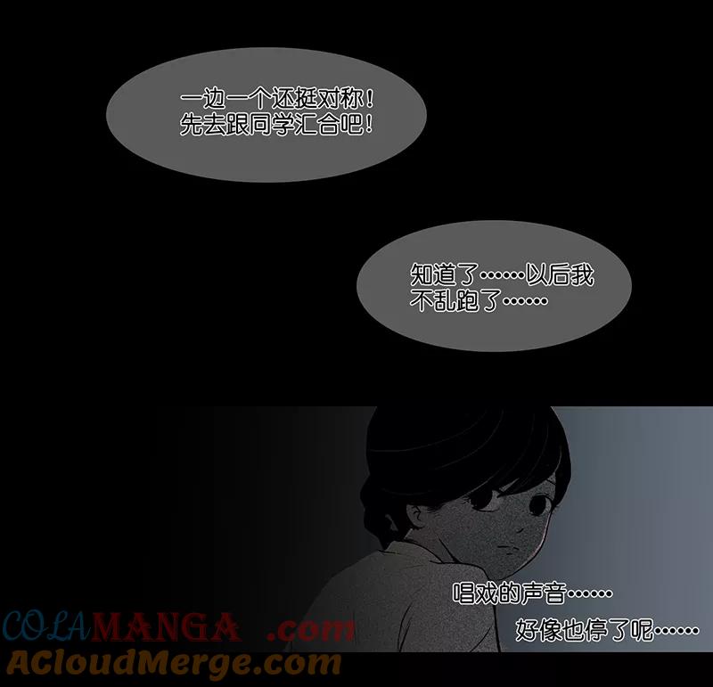 《童年细思恐》第11话 第27页