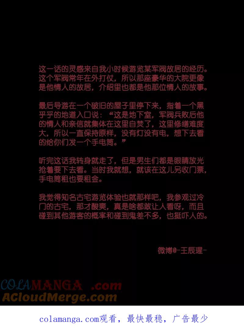 《童年细思恐》第11话 第35页