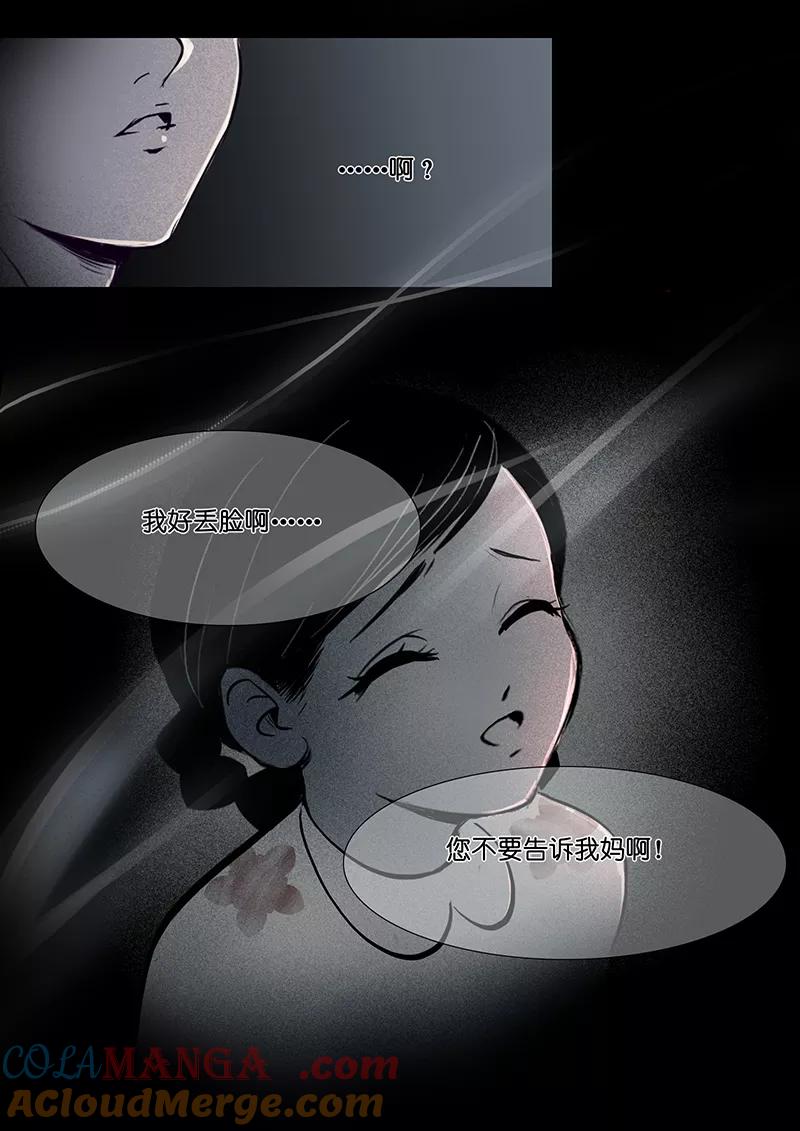 《童年细思恐》第11话 第25页